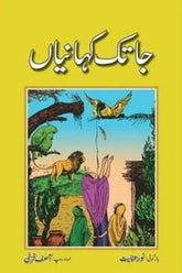 Jatak Kahanian | جاتک کہانیاں